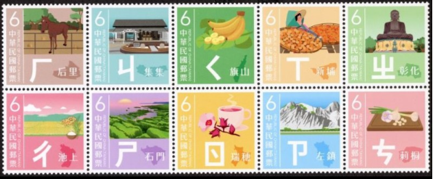 Taiwan Zhuyin Phonetic Postage Stamp Sheet C