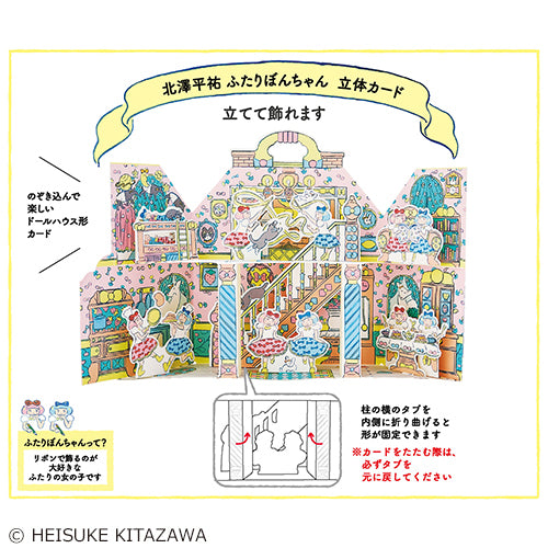 Ideal Stationery Limited Sanrio 3D Dollhouse Card