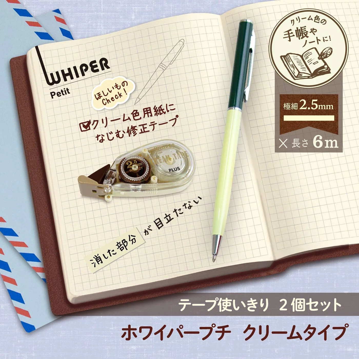 PLUS Whiper Petit Cream Tape Brown 2.5mm x 6m
