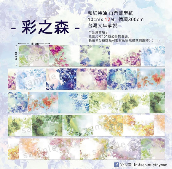 Yinynxn Colorful Forest Sample Big Background Washi Tape