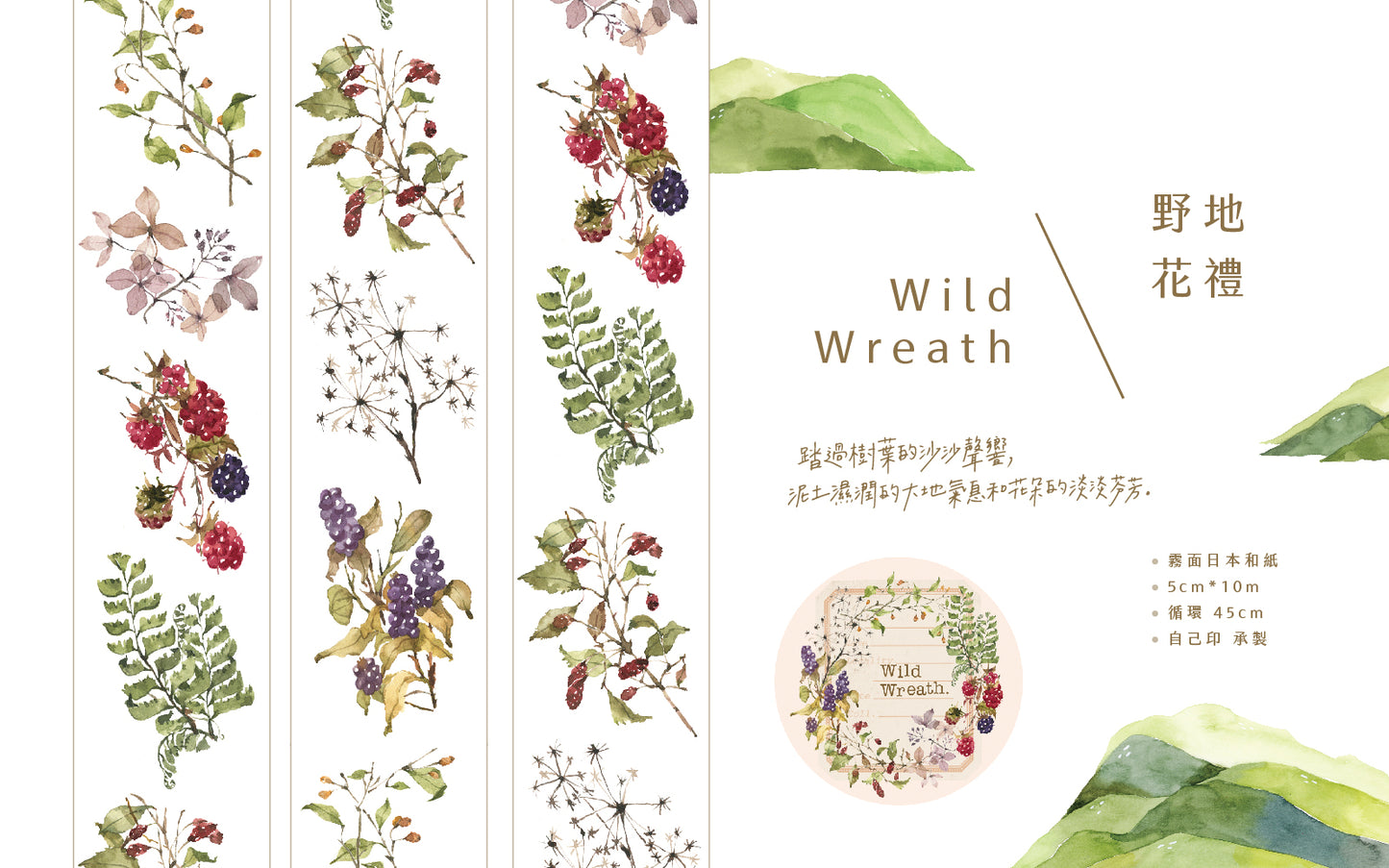 [SAMPLE ONLY] OURS Studio Wild Wreath Washi Tape