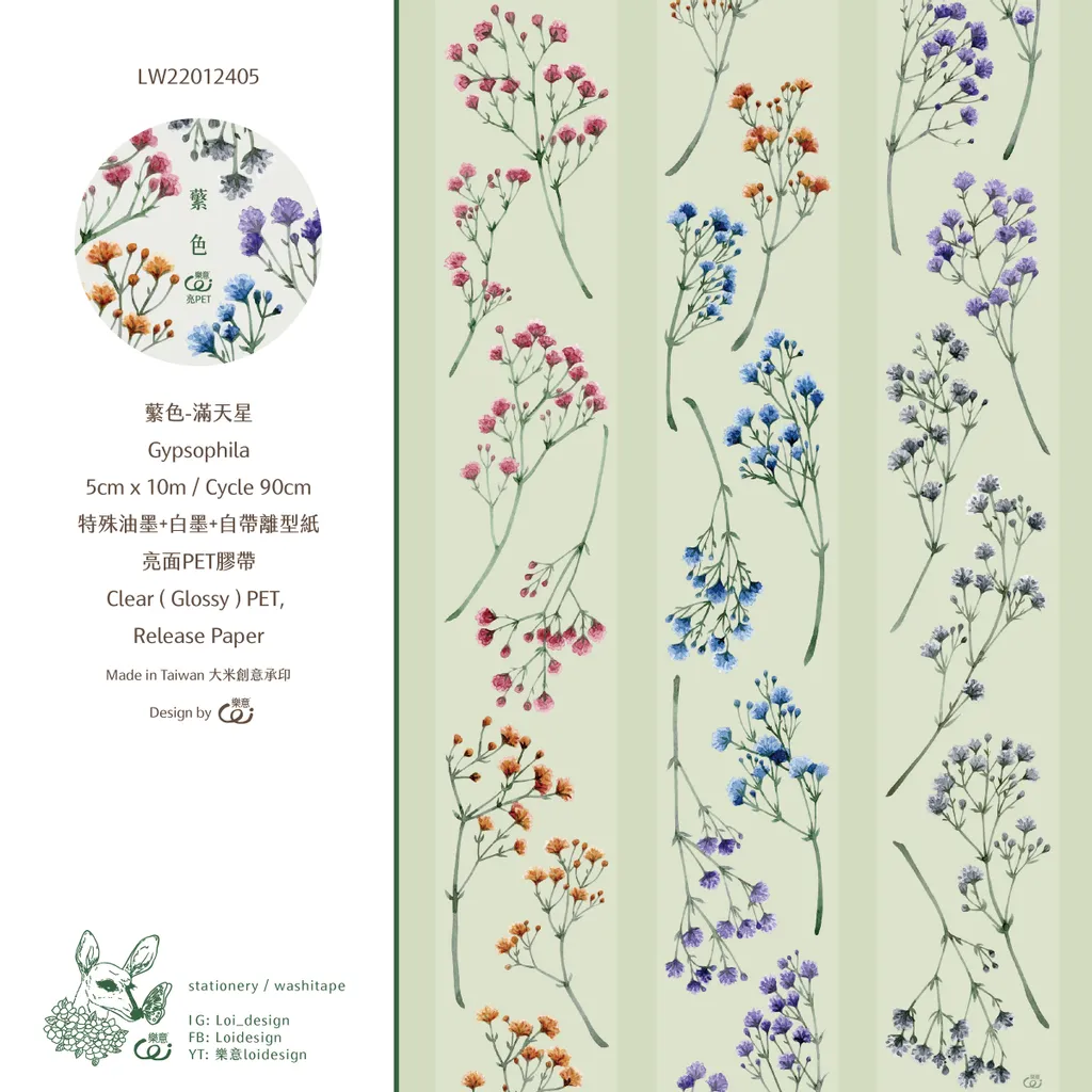 [SAMPLE] 90cm Loidesign Gypsophila PET Tape